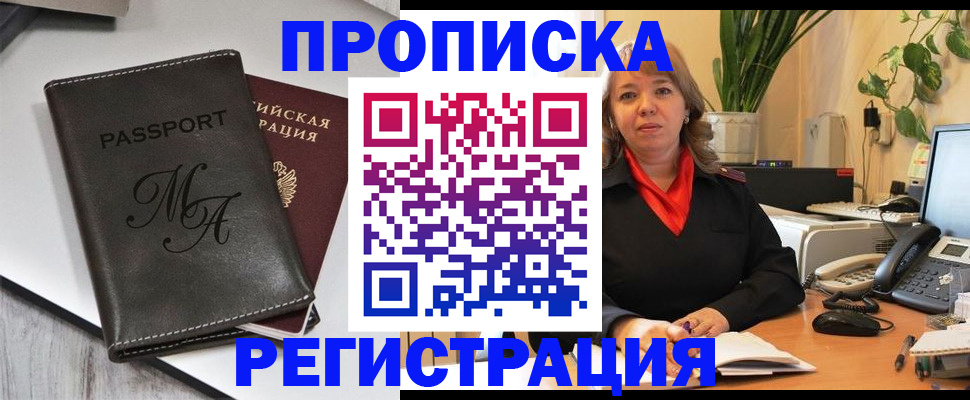 прописка гарантия в Барыше